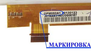 Место нанесения маркировки с названием модели на дисплей OPM<wbr>060<wbr>A1