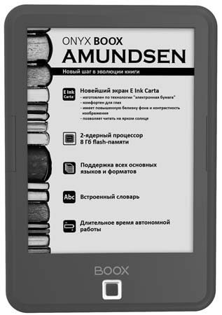 Характеристики Onyx BOOX Amundsen