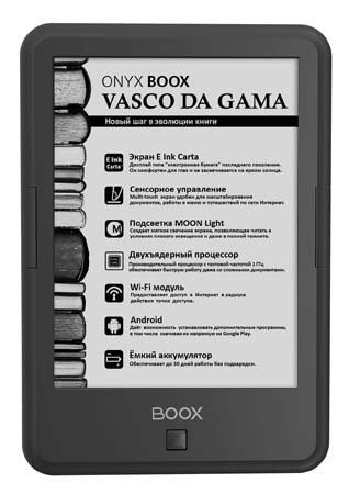 Характеристики Onyx BOOX Vasco da Gama