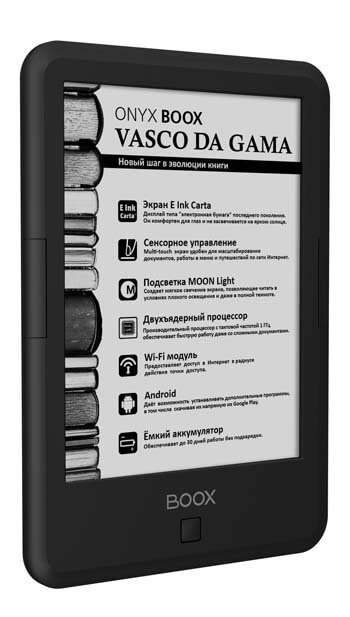 Электронная книга Onyx BOOX Vasco da Gama
