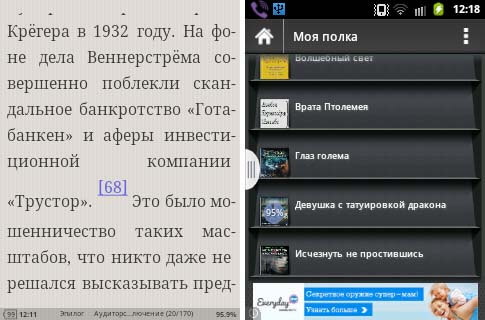 Программа для андроид fbreader