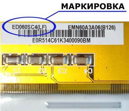 Маркировка дисплеев E-ink