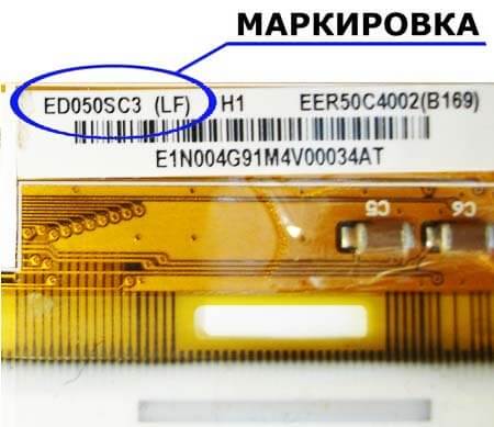 Маркировка дисплеев E-ink