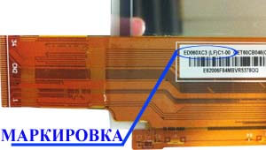Место нанесения маркировки с названием модели на дисплей ED060<wbr>XD4<wbr>(LF) C1